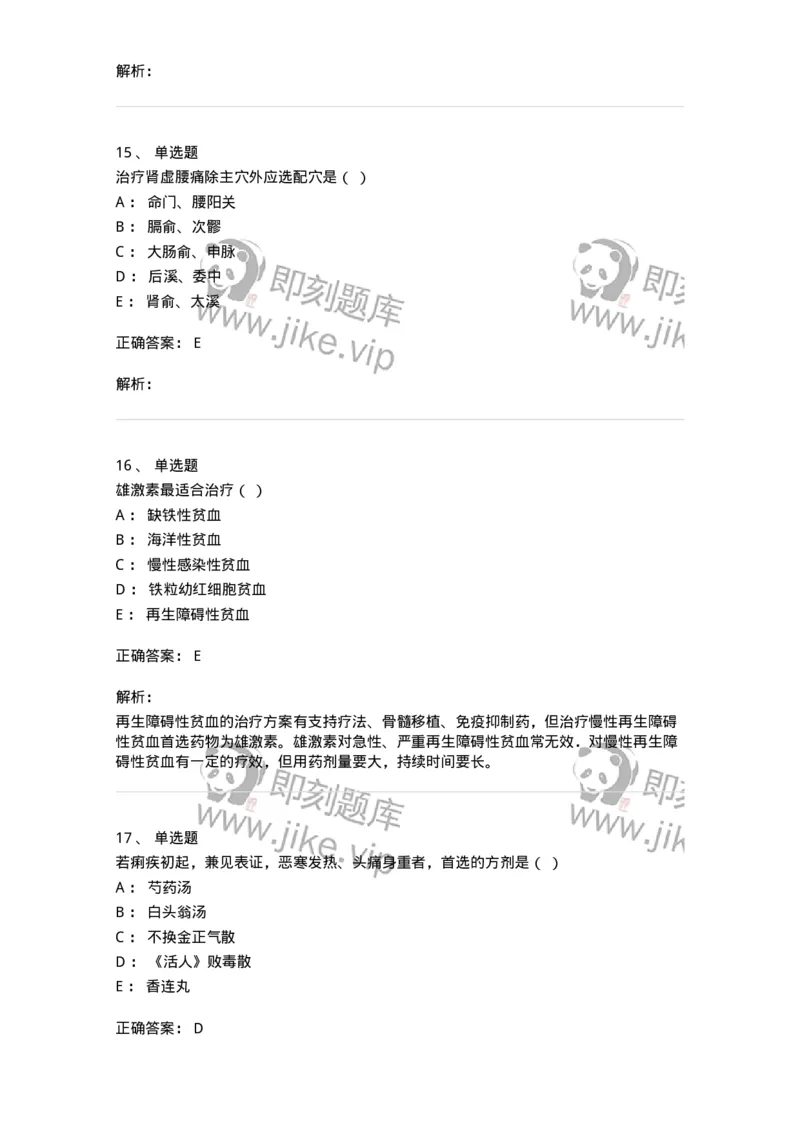 2416-2021年军队文职人员招聘考试《中医学》真题-137951_军队文职(1)_01.军队文职真题-专业课_（全）版本一（历年真题+章节练习+模拟题）_中医学(军队文职)_历年真题_题目+解析