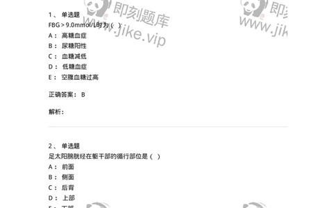 2416-2021年军队文职人员招聘考试《中医学》真题-137951_军队文职(1)_01.军队文职真题-专业课_（全）版本一（历年真题+章节练习+模拟题）_中医学(军队文职)_历年真题_题目+解析