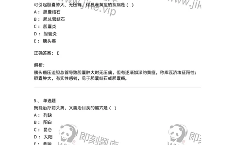 2416-2021年军队文职人员招聘考试《中医学》真题-137951_军队文职(1)_01.军队文职真题-专业课_（全）版本一（历年真题+章节练习+模拟题）_中医学(军队文职)_历年真题_题目+解析
