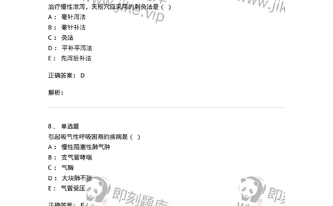 2416-2021年军队文职人员招聘考试《中医学》真题-137951_军队文职(1)_01.军队文职真题-专业课_（全）版本一（历年真题+章节练习+模拟题）_中医学(军队文职)_历年真题_题目+解析