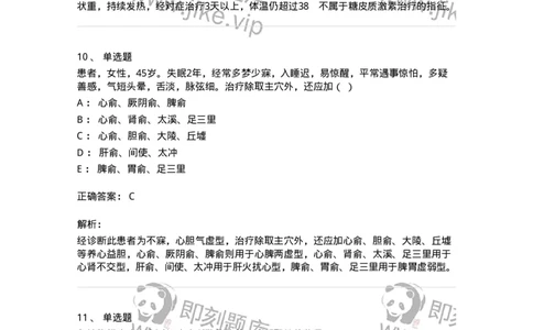 2416-2021年军队文职人员招聘考试《中医学》真题-137951_军队文职(1)_01.军队文职真题-专业课_（全）版本一（历年真题+章节练习+模拟题）_中医学(军队文职)_历年真题_题目+解析