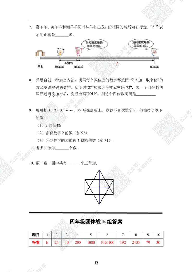 2020夏令营团体战4年级_希望杯IHC