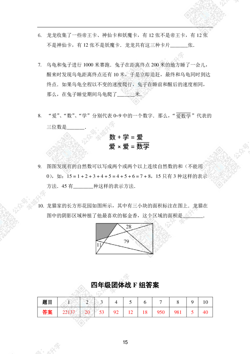 2020夏令营团体战4年级_希望杯IHC