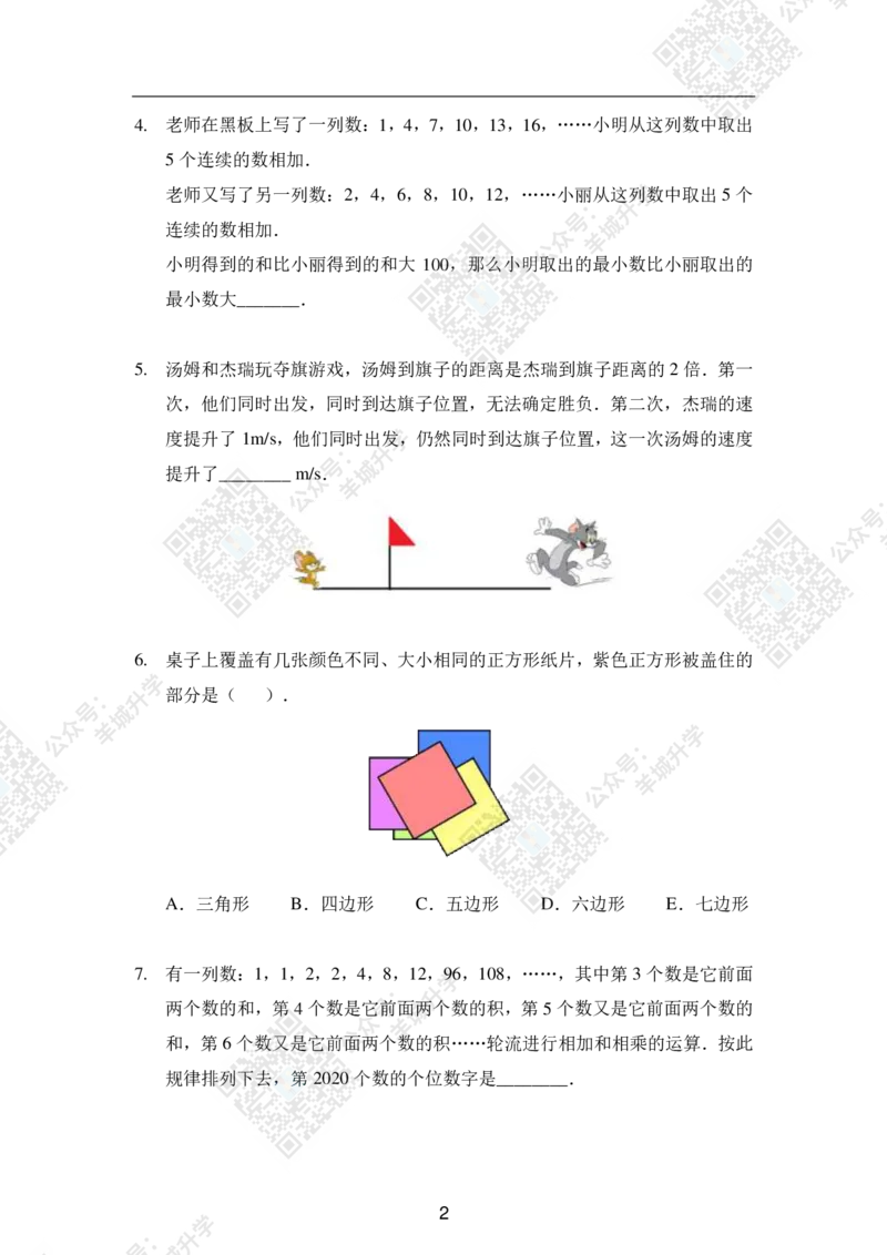 2020夏令营团体战4年级_希望杯IHC