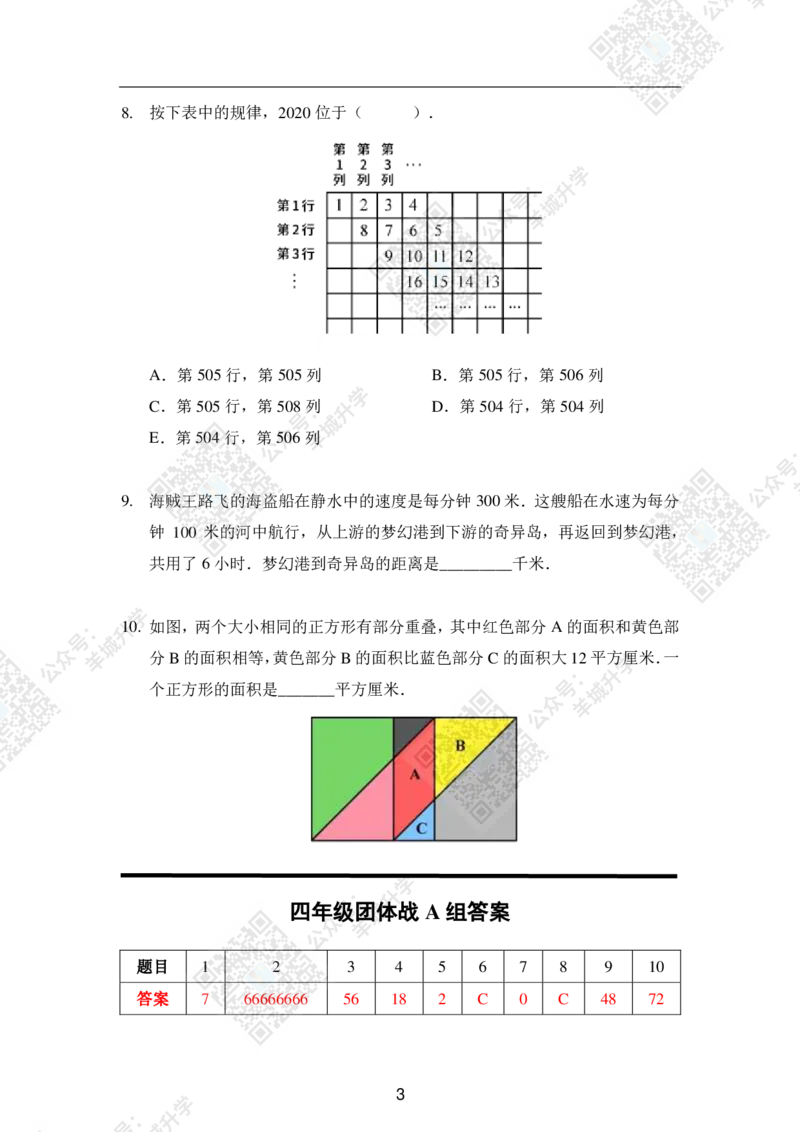2020夏令营团体战4年级_希望杯IHC