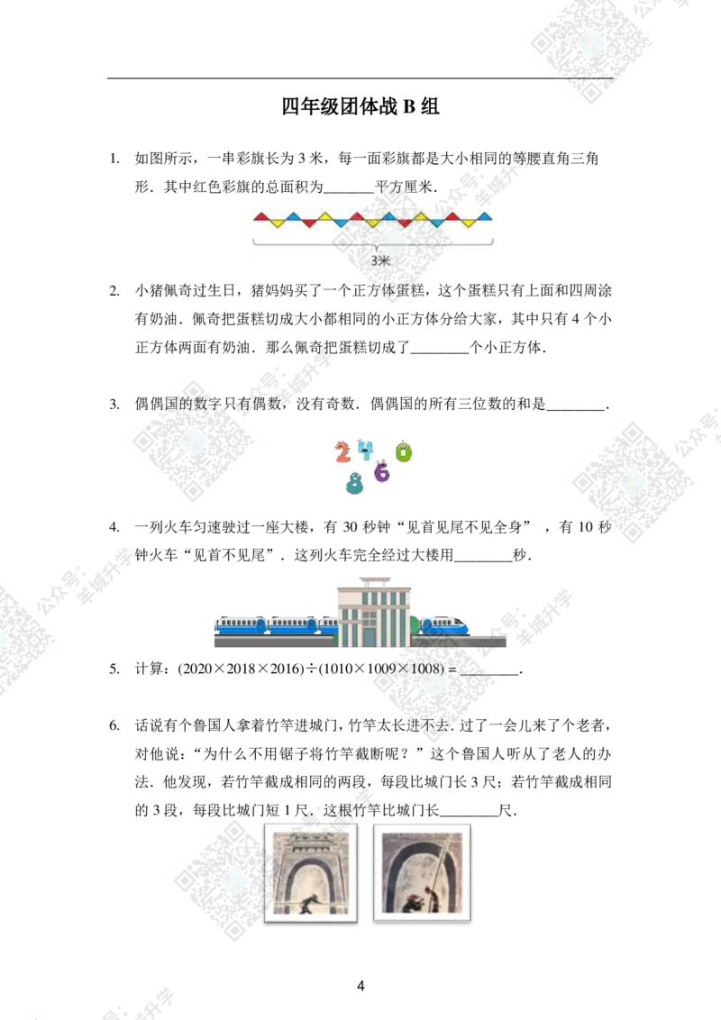 2020夏令营团体战4年级_希望杯IHC