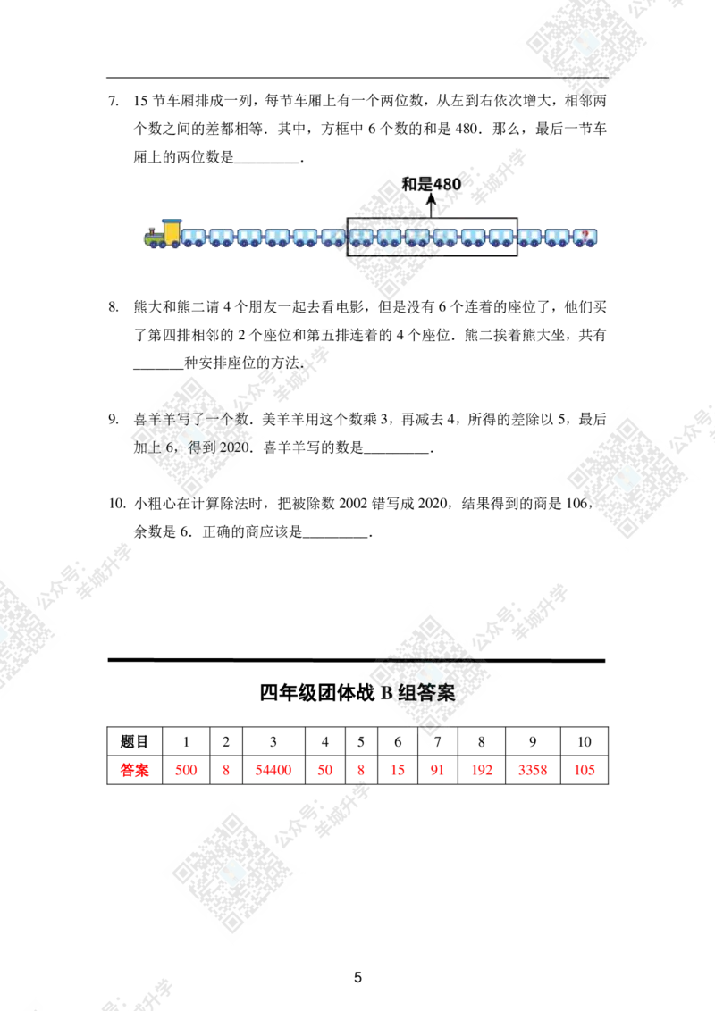 2020夏令营团体战4年级_希望杯IHC