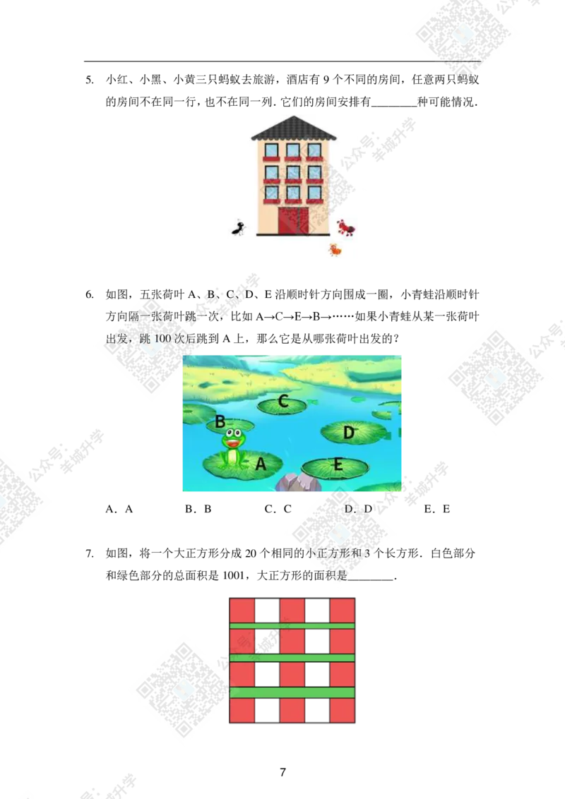 2020夏令营团体战4年级_希望杯IHC