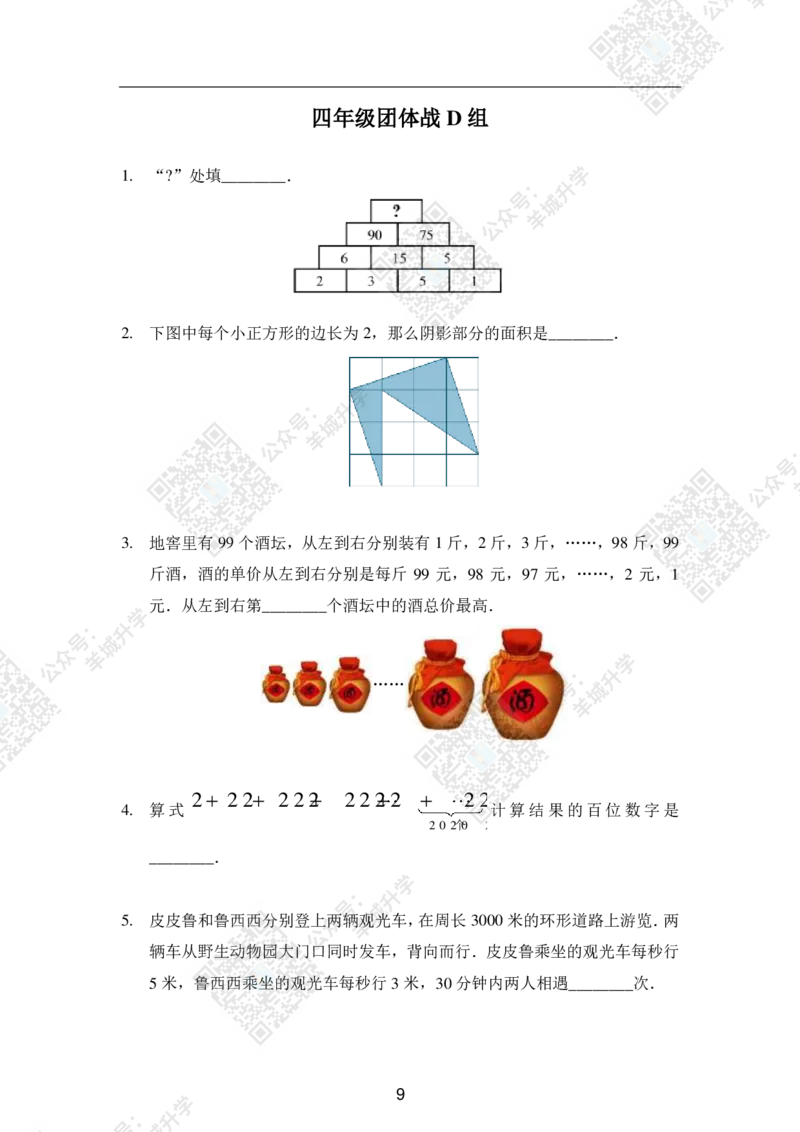 2020夏令营团体战4年级_希望杯IHC