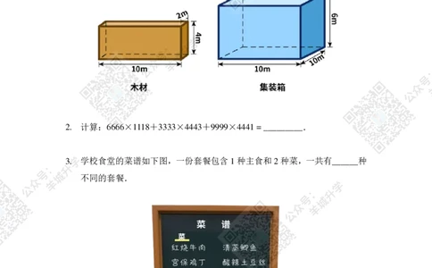 2020夏令营团体战4年级_希望杯IHC