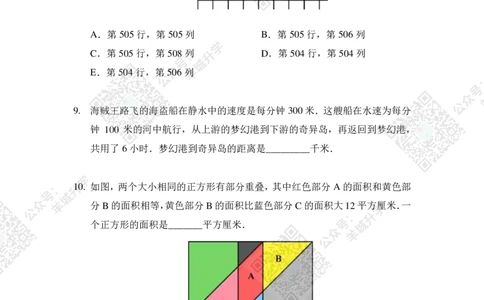 2020夏令营团体战4年级_希望杯IHC