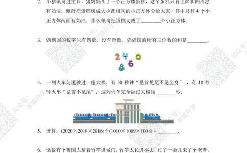 2020夏令营团体战4年级_希望杯IHC