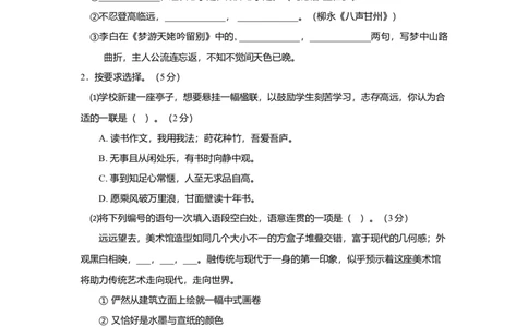 2020年高考语文试卷（上海）（秋考）（空白卷）_语文历年高考真题_新&middot;Word版2008-2025&middot;高考语文真题_语文（按年份分类）2008-2025_2020&middot;语文高考真题