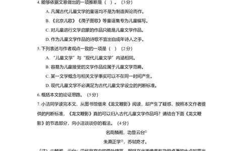 2020年高考语文试卷（上海）（秋考）（空白卷）_语文历年高考真题_新&middot;Word版2008-2025&middot;高考语文真题_语文（按年份分类）2008-2025_2020&middot;语文高考真题