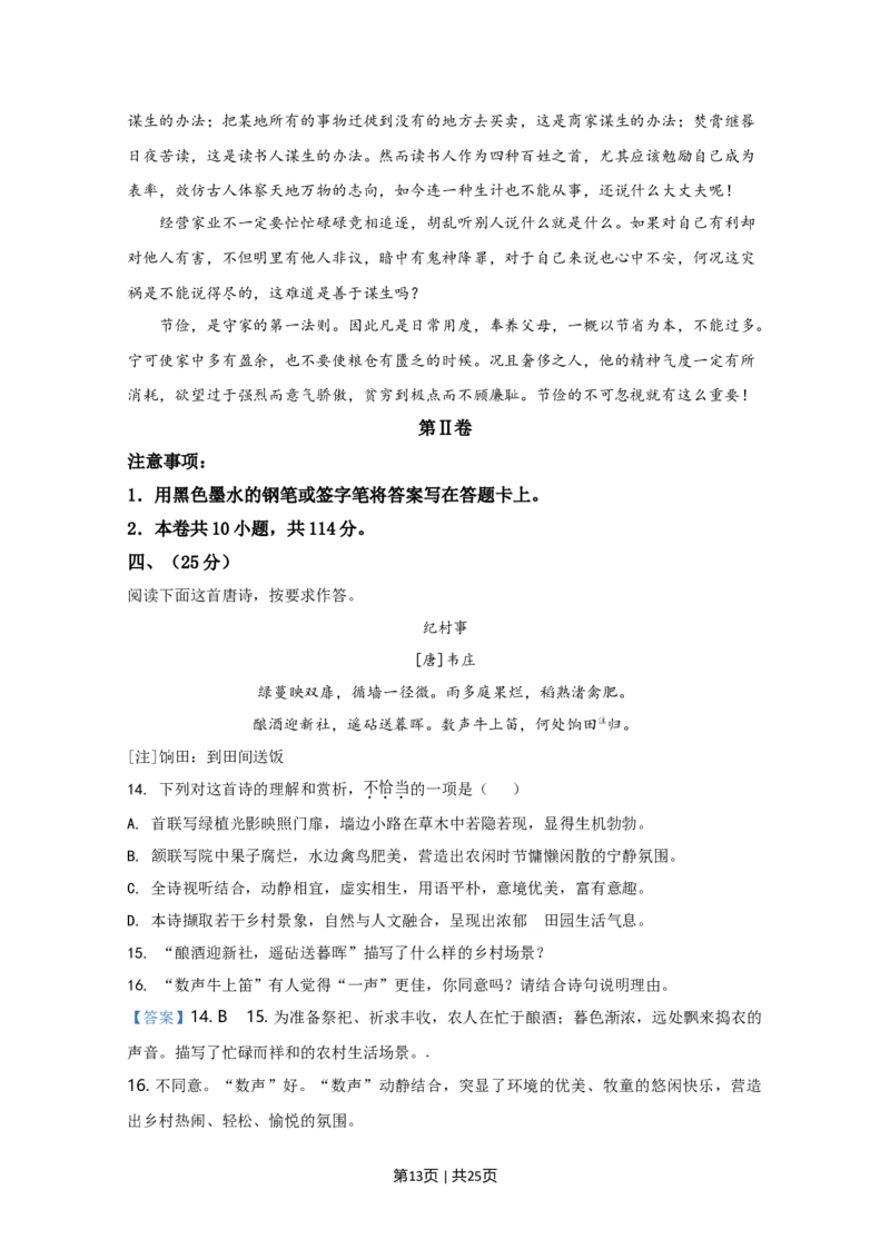 2020年高考语文试卷（天津）（解析卷）_语文历年高考真题_新&middot;Word版2008-2025&middot;高考语文真题_语文（按年份分类）2008-2025_2020&middot;语文高考真题