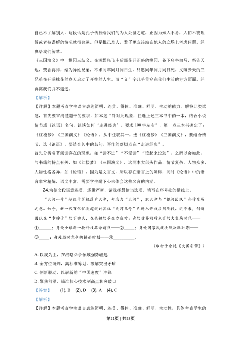 2020年高考语文试卷（天津）（解析卷）_语文历年高考真题_新&middot;Word版2008-2025&middot;高考语文真题_语文（按年份分类）2008-2025_2020&middot;语文高考真题