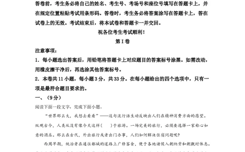 2020年高考语文试卷（天津）（解析卷）_语文历年高考真题_新&middot;Word版2008-2025&middot;高考语文真题_语文（按年份分类）2008-2025_2020&middot;语文高考真题