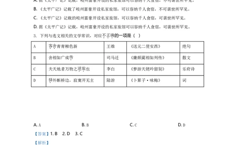 2020年高考语文试卷（天津）（解析卷）_语文历年高考真题_新&middot;Word版2008-2025&middot;高考语文真题_语文（按年份分类）2008-2025_2020&middot;语文高考真题