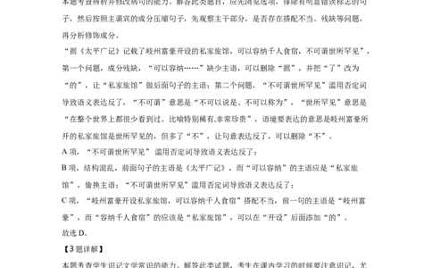 2020年高考语文试卷（天津）（解析卷）_语文历年高考真题_新&middot;Word版2008-2025&middot;高考语文真题_语文（按年份分类）2008-2025_2020&middot;语文高考真题