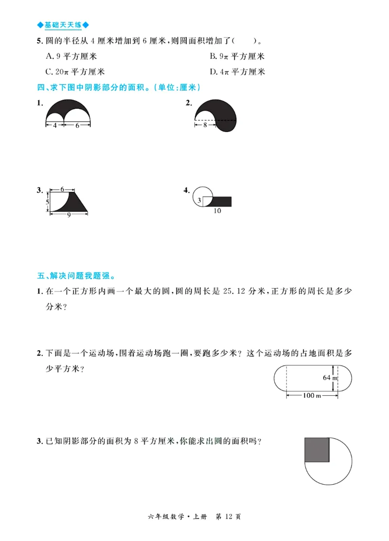 全优期末真题卷青岛版六三制数学6年级上册基础天天练_2024年人教版小学数学一二三四五六年级上册下册期中期末试a0747_期末总复习_《全优期末真题卷》