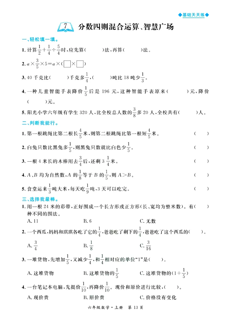 全优期末真题卷青岛版六三制数学6年级上册基础天天练_2024年人教版小学数学一二三四五六年级上册下册期中期末试a0747_期末总复习_《全优期末真题卷》