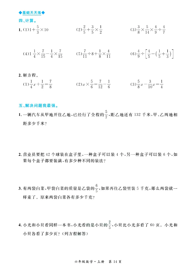 全优期末真题卷青岛版六三制数学6年级上册基础天天练_2024年人教版小学数学一二三四五六年级上册下册期中期末试a0747_期末总复习_《全优期末真题卷》