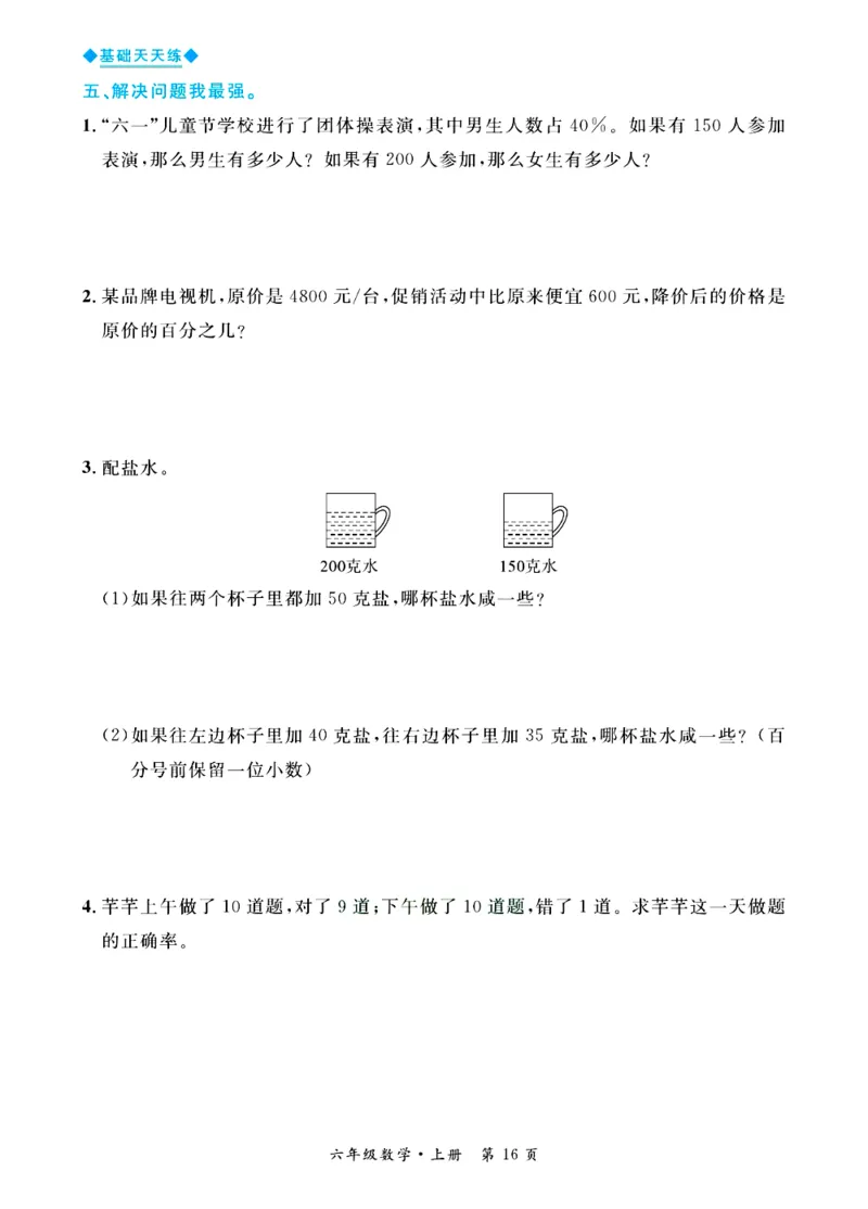 全优期末真题卷青岛版六三制数学6年级上册基础天天练_2024年人教版小学数学一二三四五六年级上册下册期中期末试a0747_期末总复习_《全优期末真题卷》