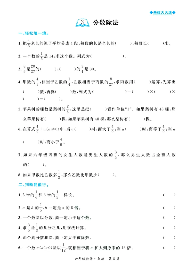 全优期末真题卷青岛版六三制数学6年级上册基础天天练_2024年人教版小学数学一二三四五六年级上册下册期中期末试a0747_期末总复习_《全优期末真题卷》