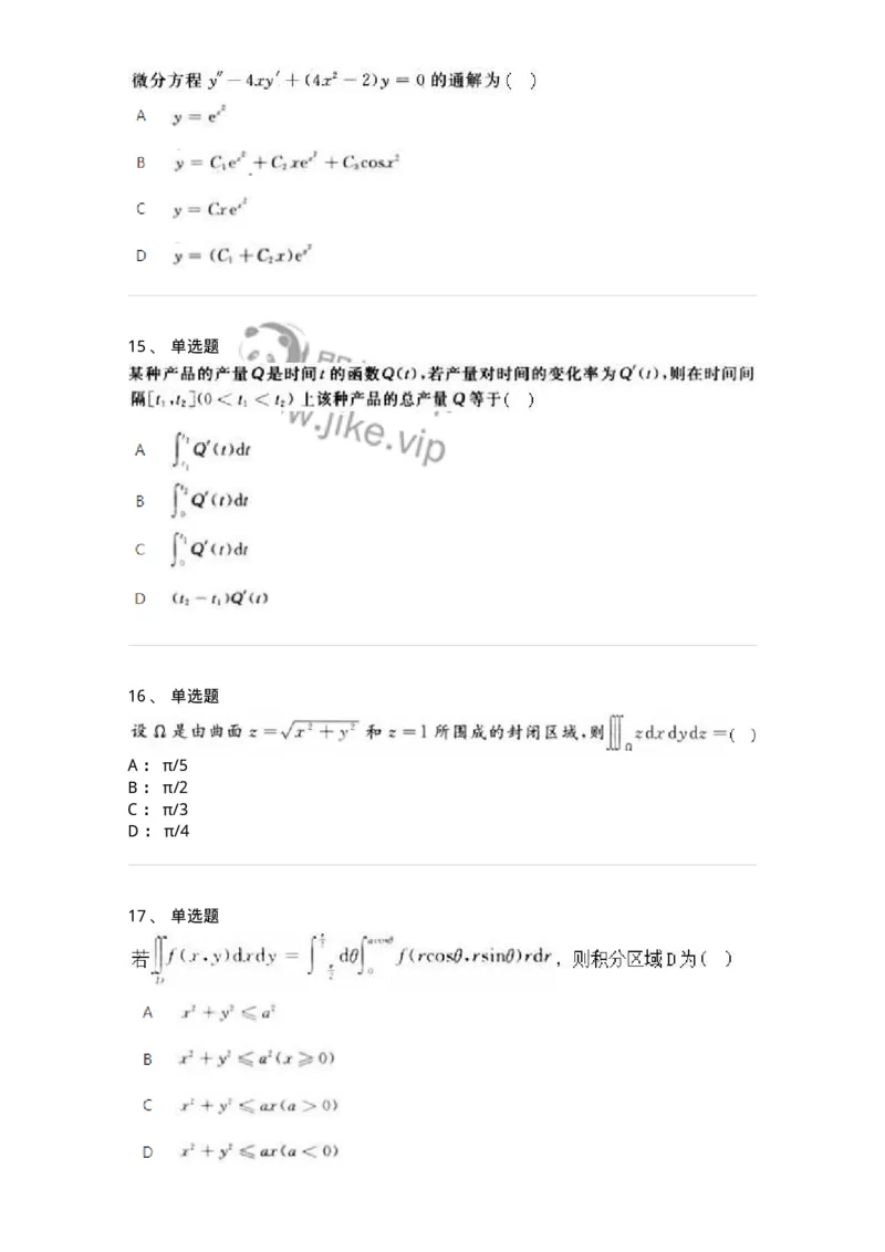 1807-2025年军队文职人员招聘《数学2》模拟预测13-137432_军队文职(1)_01.军队文职真题-专业课_（全）版本一（历年真题+章节练习+模拟题）_数学2(军队文职)_预测模拟_纯题目
