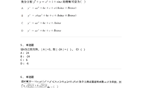 1807-2025年军队文职人员招聘《数学2》模拟预测13-137432_军队文职(1)_01.军队文职真题-专业课_（全）版本一（历年真题+章节练习+模拟题）_数学2(军队文职)_预测模拟_纯题目