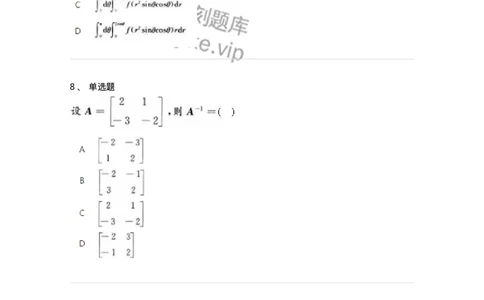 1807-2025年军队文职人员招聘《数学2》模拟预测13-137432_军队文职(1)_01.军队文职真题-专业课_（全）版本一（历年真题+章节练习+模拟题）_数学2(军队文职)_预测模拟_纯题目