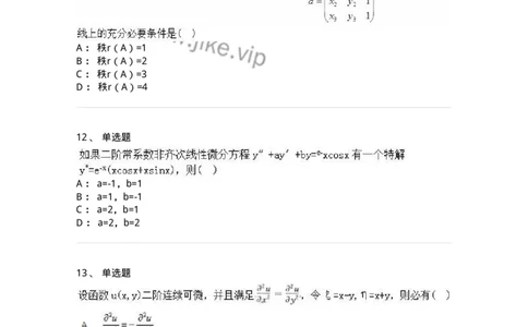 1807-2025年军队文职人员招聘《数学2》模拟预测13-137432_军队文职(1)_01.军队文职真题-专业课_（全）版本一（历年真题+章节练习+模拟题）_数学2(军队文职)_预测模拟_纯题目