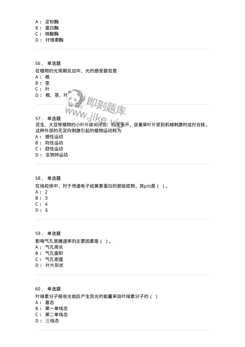 80414-综合练习-174267_军队文职(1)_01.军队文职真题-专业课_（全）版本一（历年真题+章节练习+模拟题）_农学(军队文职)_章节练习_纯题目