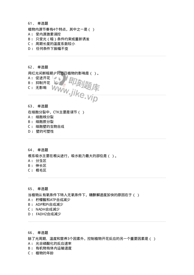 80414-综合练习-174267_军队文职(1)_01.军队文职真题-专业课_（全）版本一（历年真题+章节练习+模拟题）_农学(军队文职)_章节练习_纯题目