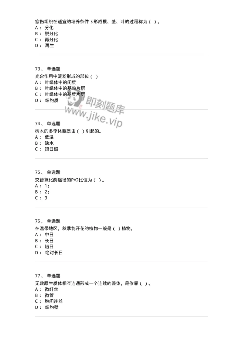 80414-综合练习-174267_军队文职(1)_01.军队文职真题-专业课_（全）版本一（历年真题+章节练习+模拟题）_农学(军队文职)_章节练习_纯题目
