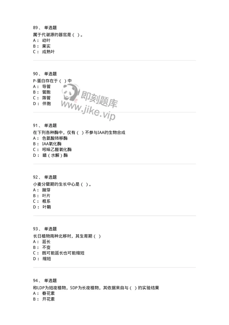 80414-综合练习-174267_军队文职(1)_01.军队文职真题-专业课_（全）版本一（历年真题+章节练习+模拟题）_农学(军队文职)_章节练习_纯题目