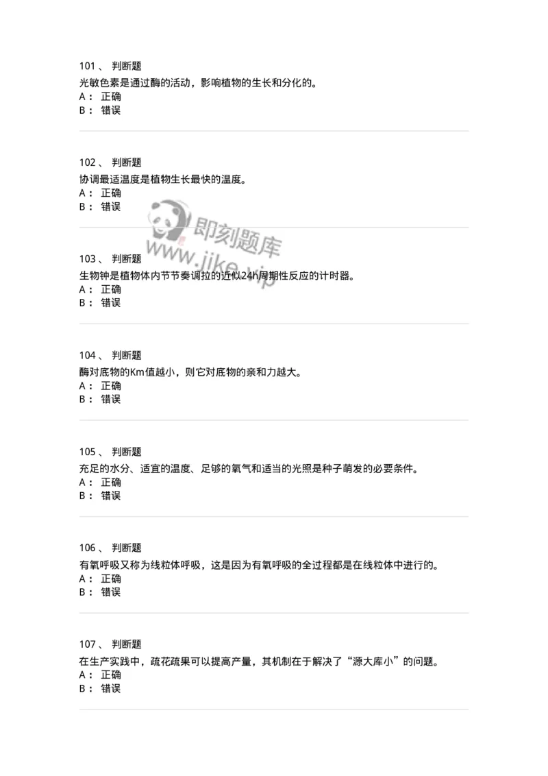 80414-综合练习-174267_军队文职(1)_01.军队文职真题-专业课_（全）版本一（历年真题+章节练习+模拟题）_农学(军队文职)_章节练习_纯题目