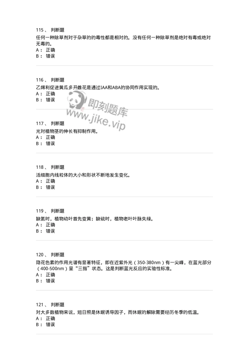 80414-综合练习-174267_军队文职(1)_01.军队文职真题-专业课_（全）版本一（历年真题+章节练习+模拟题）_农学(军队文职)_章节练习_纯题目