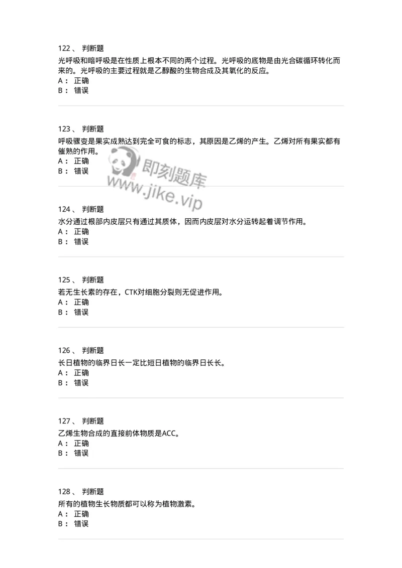 80414-综合练习-174267_军队文职(1)_01.军队文职真题-专业课_（全）版本一（历年真题+章节练习+模拟题）_农学(军队文职)_章节练习_纯题目