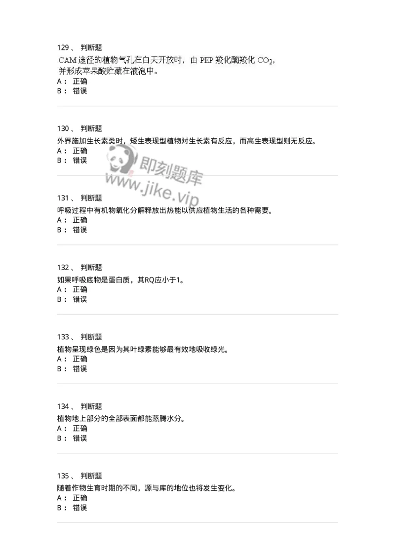 80414-综合练习-174267_军队文职(1)_01.军队文职真题-专业课_（全）版本一（历年真题+章节练习+模拟题）_农学(军队文职)_章节练习_纯题目