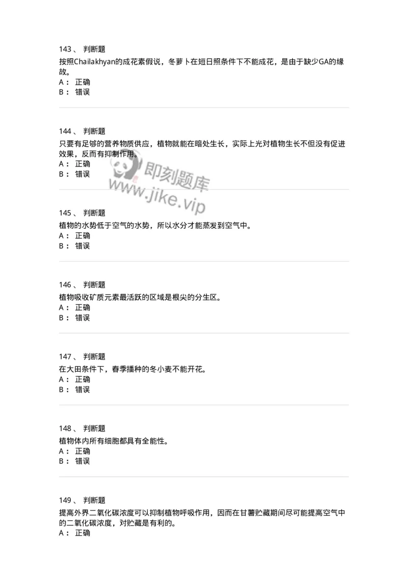 80414-综合练习-174267_军队文职(1)_01.军队文职真题-专业课_（全）版本一（历年真题+章节练习+模拟题）_农学(军队文职)_章节练习_纯题目