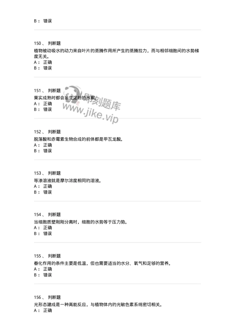 80414-综合练习-174267_军队文职(1)_01.军队文职真题-专业课_（全）版本一（历年真题+章节练习+模拟题）_农学(军队文职)_章节练习_纯题目