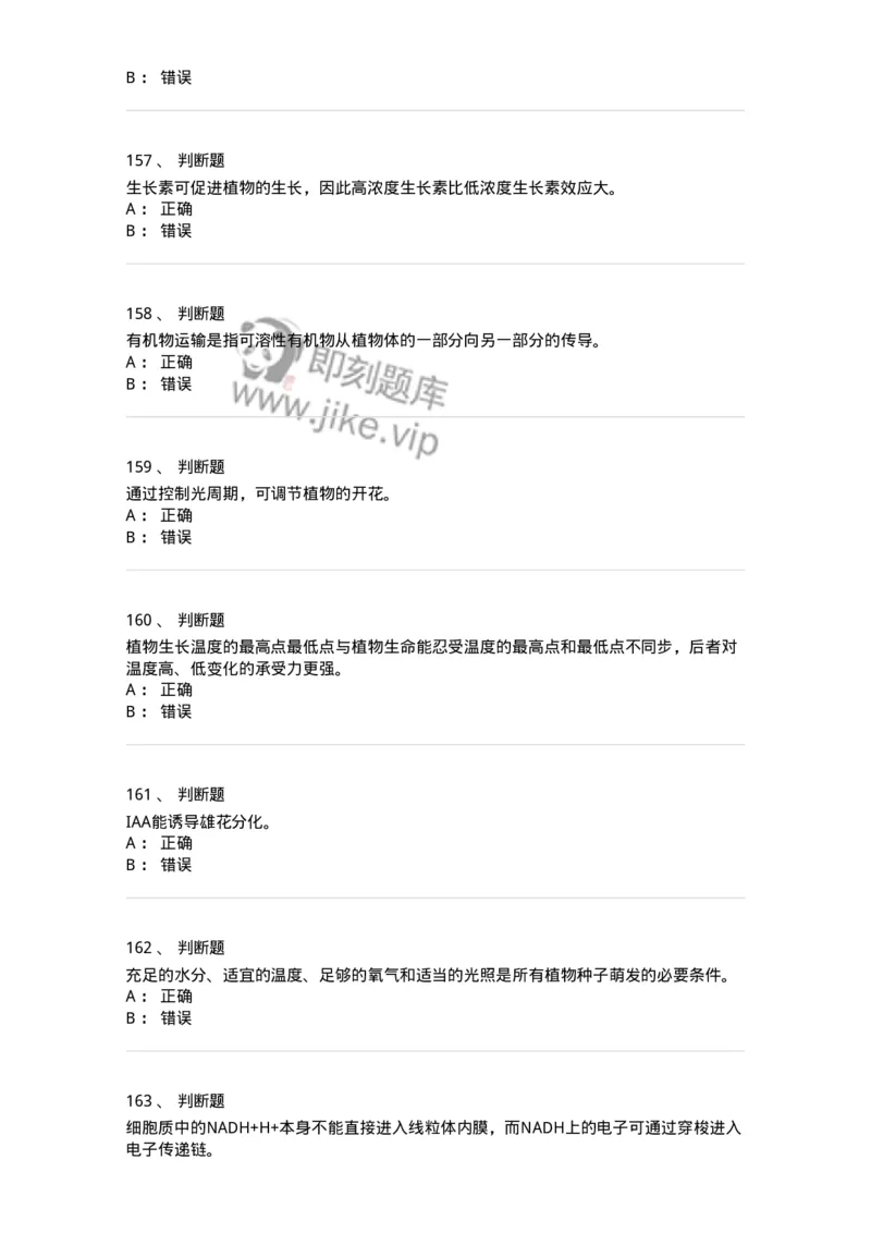 80414-综合练习-174267_军队文职(1)_01.军队文职真题-专业课_（全）版本一（历年真题+章节练习+模拟题）_农学(军队文职)_章节练习_纯题目