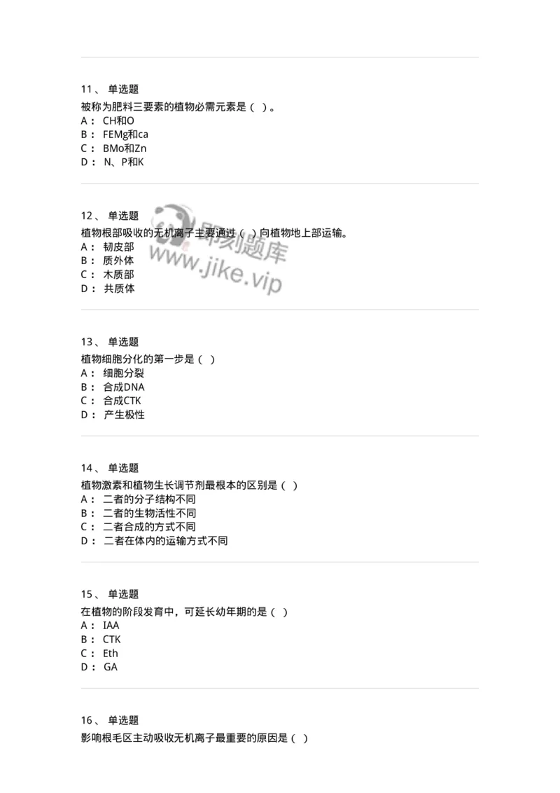 80414-综合练习-174267_军队文职(1)_01.军队文职真题-专业课_（全）版本一（历年真题+章节练习+模拟题）_农学(军队文职)_章节练习_纯题目