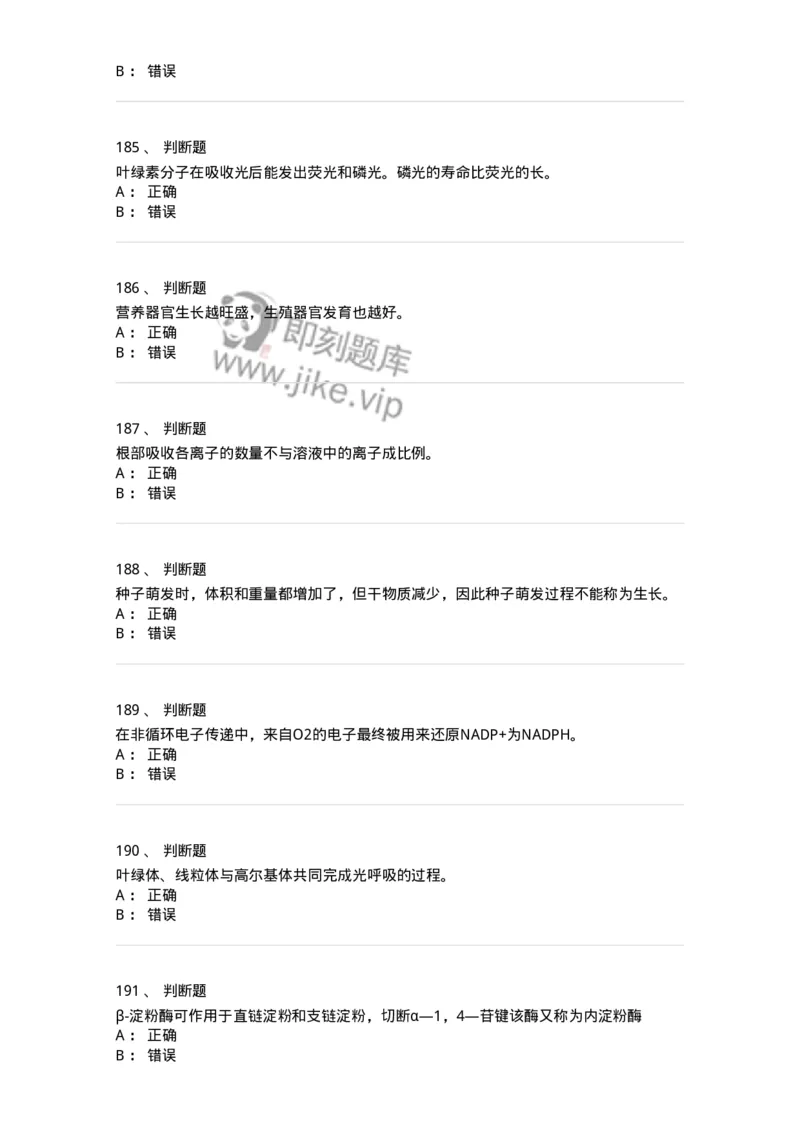 80414-综合练习-174267_军队文职(1)_01.军队文职真题-专业课_（全）版本一（历年真题+章节练习+模拟题）_农学(军队文职)_章节练习_纯题目