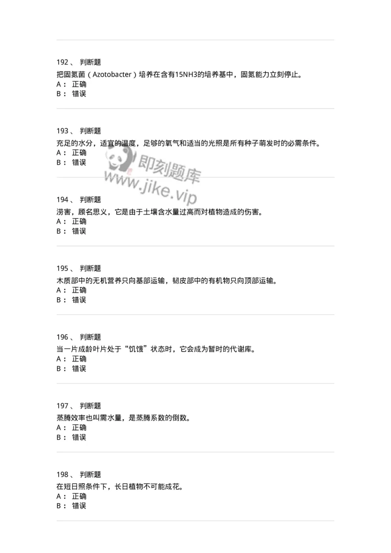 80414-综合练习-174267_军队文职(1)_01.军队文职真题-专业课_（全）版本一（历年真题+章节练习+模拟题）_农学(军队文职)_章节练习_纯题目