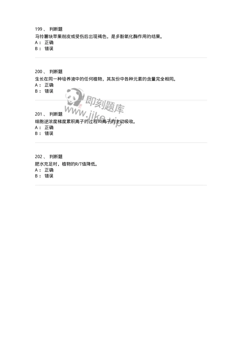 80414-综合练习-174267_军队文职(1)_01.军队文职真题-专业课_（全）版本一（历年真题+章节练习+模拟题）_农学(军队文职)_章节练习_纯题目