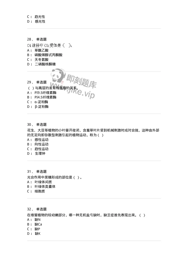 80414-综合练习-174267_军队文职(1)_01.军队文职真题-专业课_（全）版本一（历年真题+章节练习+模拟题）_农学(军队文职)_章节练习_纯题目