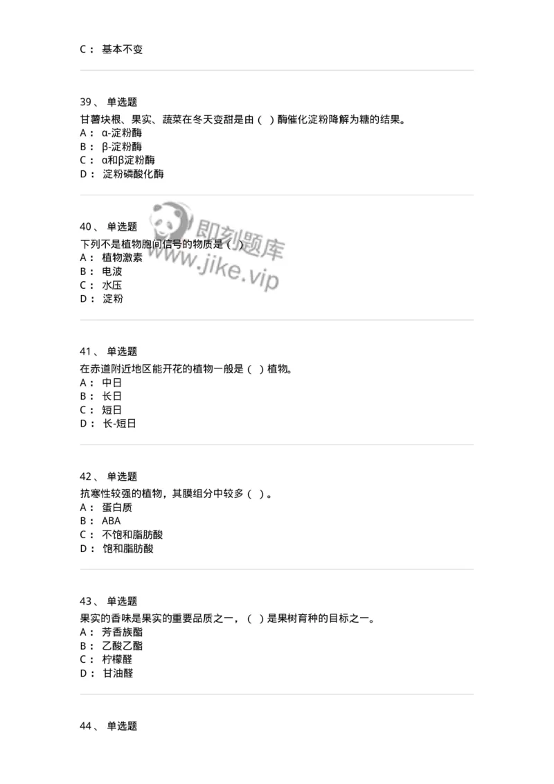 80414-综合练习-174267_军队文职(1)_01.军队文职真题-专业课_（全）版本一（历年真题+章节练习+模拟题）_农学(军队文职)_章节练习_纯题目