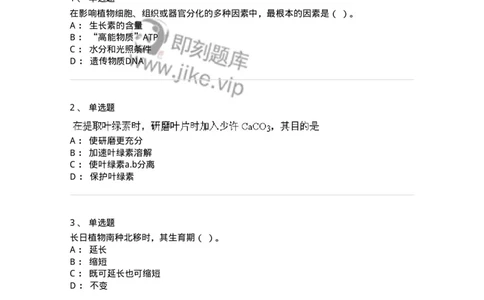 80414-综合练习-174267_军队文职(1)_01.军队文职真题-专业课_（全）版本一（历年真题+章节练习+模拟题）_农学(军队文职)_章节练习_纯题目